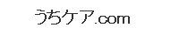うちケア.com