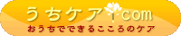 うちケア.com