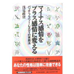 マイナス感情をプラス感情に変える