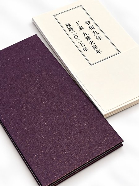 画像1: 2027年版暦セット (1)